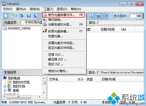 如何从win10系统提取镜像