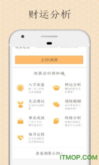 八字算命app下载 免费八字算命下载v1.0.4 安卓版 