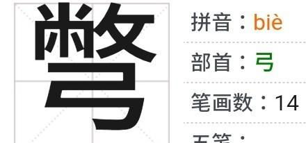 别来无恙繁体字转换 