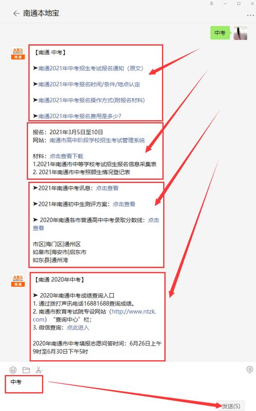 南通市中考报名指南