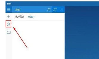 win10邮件删除了怎么办