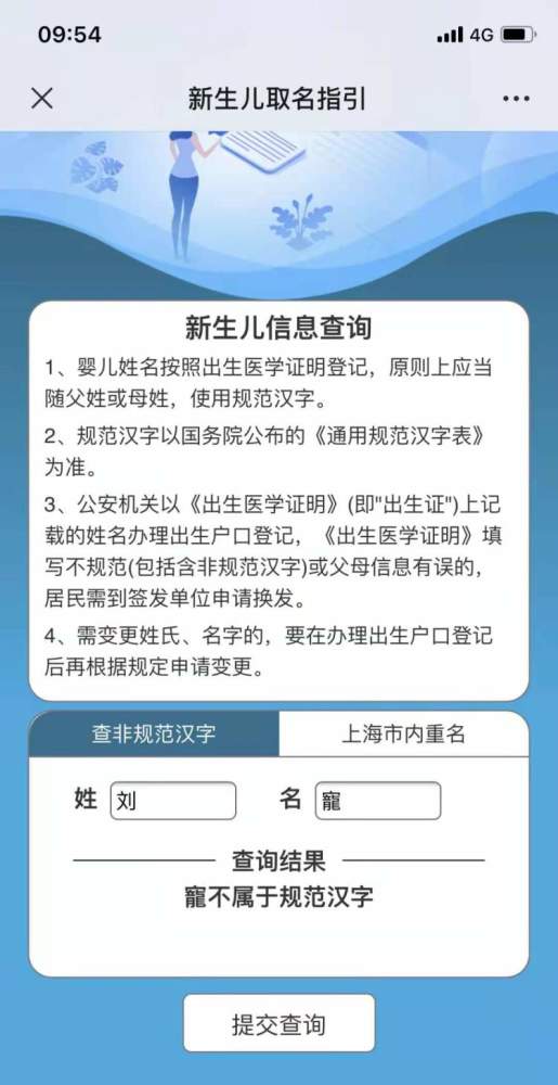 在上海和你同名同姓的有多少人 新生儿取名查询重装上线啦