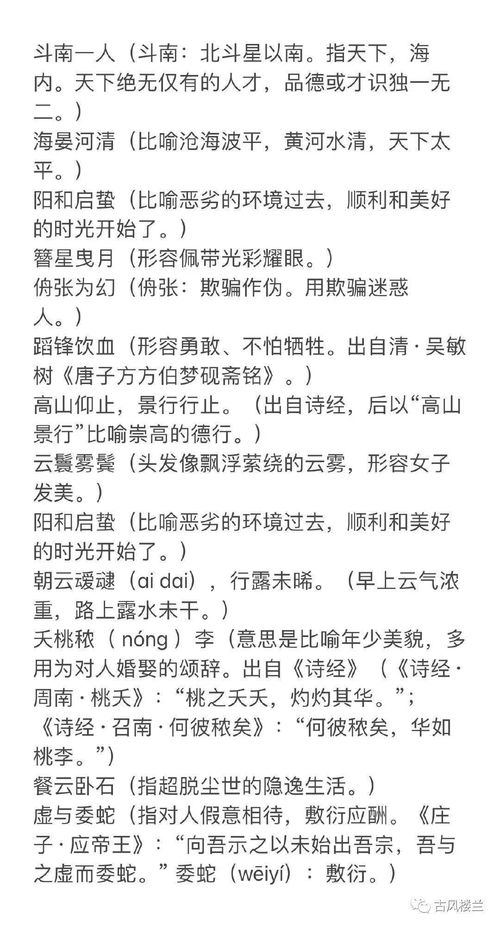 很小众却很惊艳的成语，形容祝福的成语