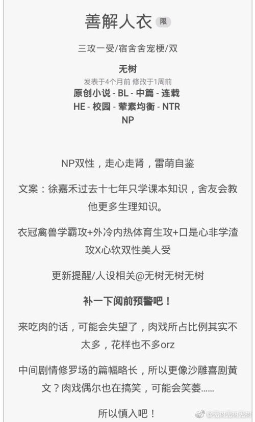 强 推 校园np文 善解人衣 了 