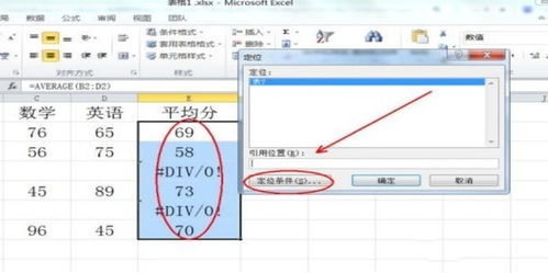 Excel单元格出现 DIV 0 的处理方法