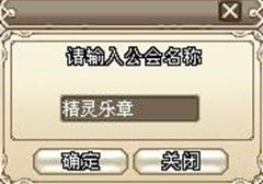 公会系统全面解析