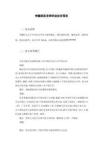 汉语言文学专业毕业论文范文,护理专业毕业论文范文,物流专业毕业论文范文