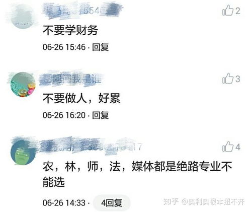 高考结束了,希望学长学姐们给些建议,千万别选什么专业 