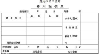 我有费用报销单和报销凭证两种应该怎么用和填写呢？