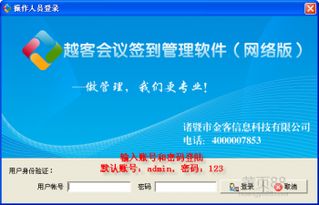 【会员怎么手机签到越客会议电子签到管理软件原装现货】-黄页88网