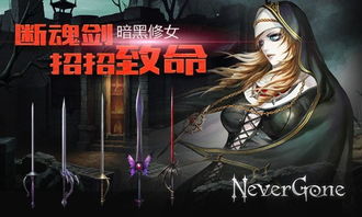 欲善其事先利其器 Never Gone 装备解析