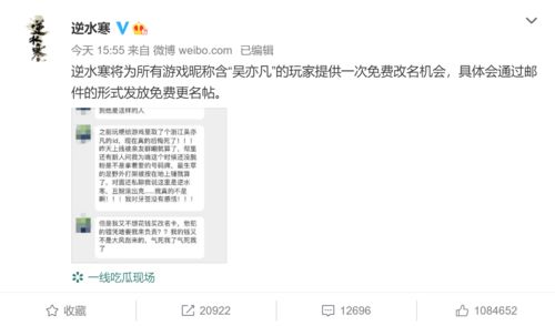 操作绝了 逆水寒给昵称含吴亦凡玩家免费改名,真就墙倒众人推