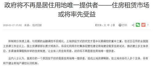 专家建议放开土地市场, 政府不再垄断居住用地供给 被提近3年