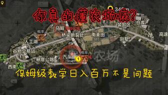 暗区突围农场仓库房顶怎么上(暗区突围上房农场)