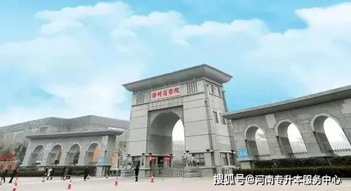 河南专升本郑州商学院2019 2021年专升本各专业录取分数线