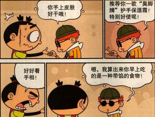 猫小乐漫画 阿衰给大脸妹看面相 看了1小时,那么大脸 正常 时间 