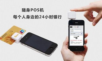 pos机可以刷苹果手机卡用iphone手机感应pos机支付软件叫什么 