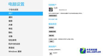 win10设置微软账号登录