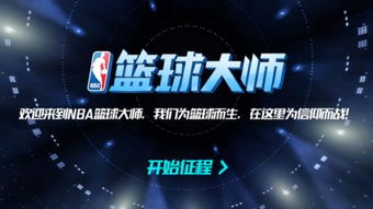 nba篮球大师排位奖励