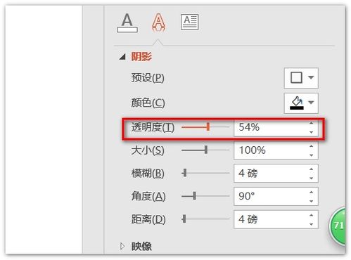 如何设计PPT的字体透明度 