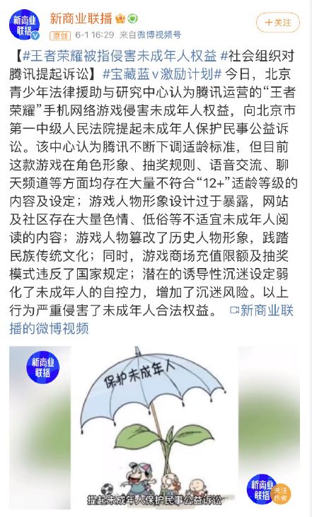 一封信引来一场诉讼,王者荣耀树大招风,社会组织起诉目的不单纯