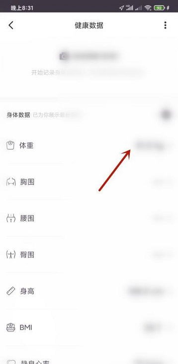 Keep健身如何记录体重 Keep健身记录体重的方法 