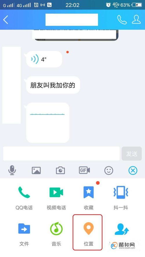 怎样用QQ微信定位找人