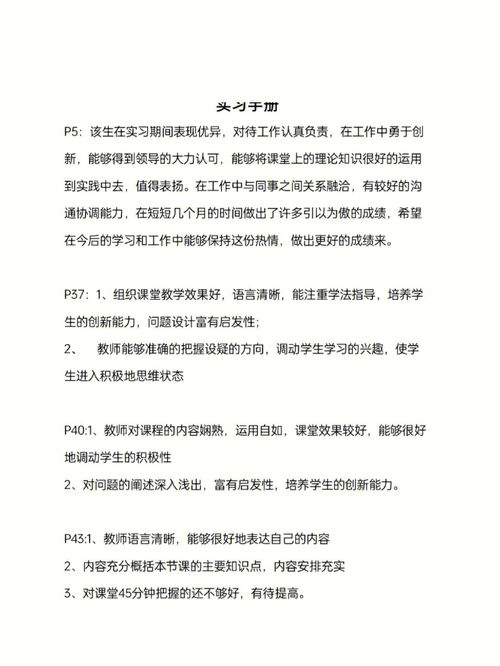 实习单位指导教师评语(指导教师意见评语简短)