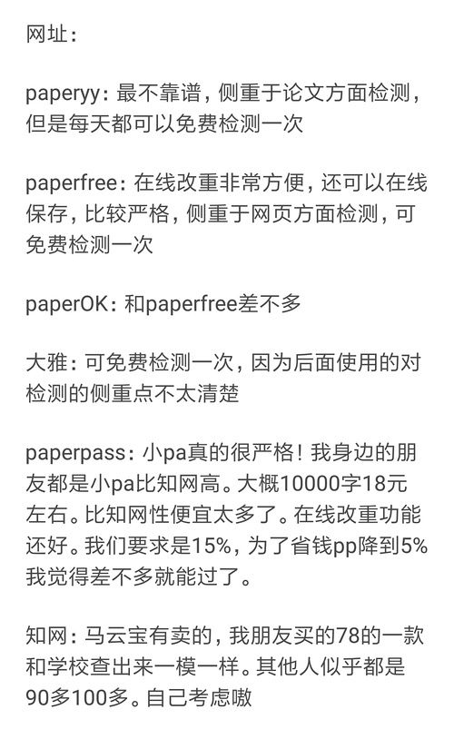 论文在知网系统查重和PaperPass系统查重相比有什么差异 