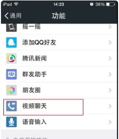 iphone6视频聊天怎么关闭前摄像头 