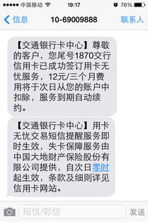 我的信用卡被诈骗了三笔资金，办了有卡无忧，没有短信提示，请问交通银行有责任吗