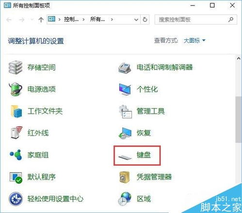 win10系统在哪里设置键盘快慢