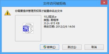 windows 8 复制文件 改文件名 剪切 等等 都需要管理员身份,该怎么解决啊 