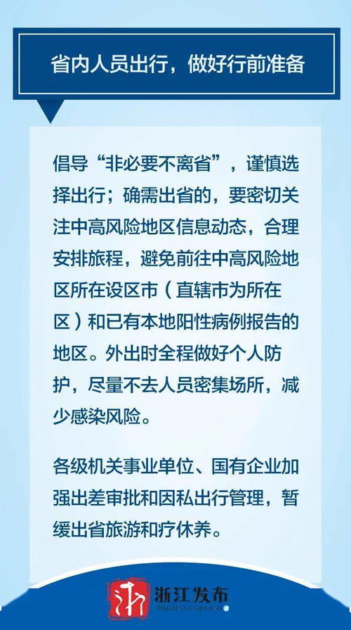 深夜发布 浙江疫情防控最新规定 这些重要事项你需要关注