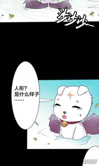 师父,我快坚持不住了 漫画 第6话 变成人形 漫客栈 