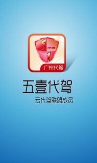 51代驾下载 v1.1 安卓手机版apk 优亿市场 