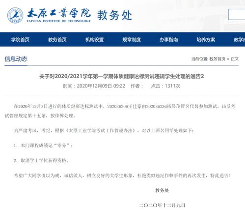 山西某校8名大学生体测作弊 被取消学位授予资格