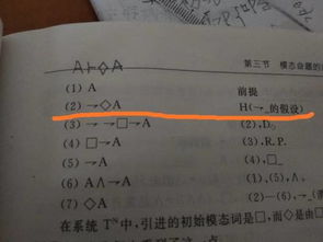 请问逻辑学中模态命题推理这些假设是通过什么规则得来的呢,书上没有具体介绍 