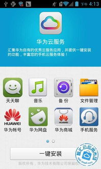 手机app云端安装下载(华为云服务下载安卓app)