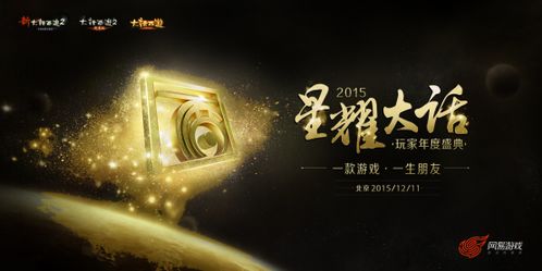 玩家盛宴 2015星耀大话玩家盛典报名火爆开启