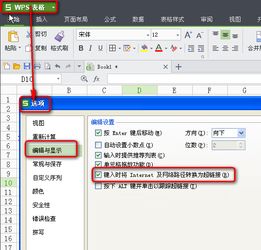 在wps office里,输入邮箱地址一点自己就跳出来发邮件的软件,怎么关闭啊 