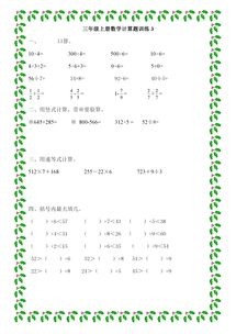 三年级数学 计算满分必练,家有小学生,打印一份做练习,实用 作业 