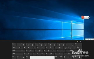 Cwin10显示触摸键盘