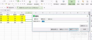 wps表格怎样快速查找数据