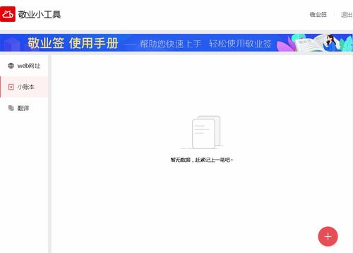 云便签网页记账本怎么打开小账本入口