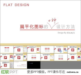 ppt绘制扁平图标的几种方法 ppt图标设计教程课件下载