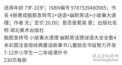 全4本脑筋急转弯小故事大道理幽默笑话猜谜语大全云阅读彩图注音