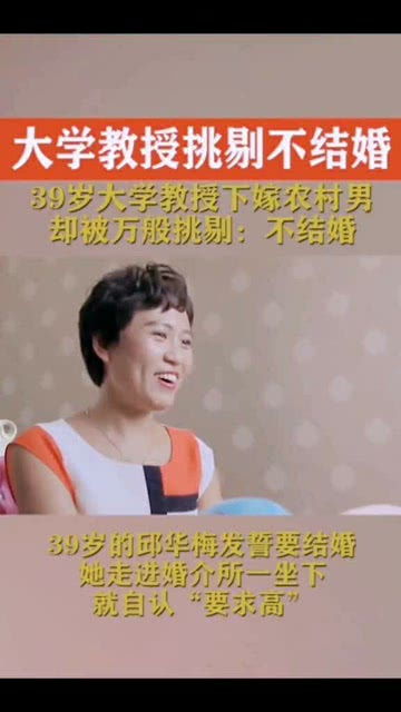 大学教授挑剔不结婚,网友 不结婚还是结不了婚 