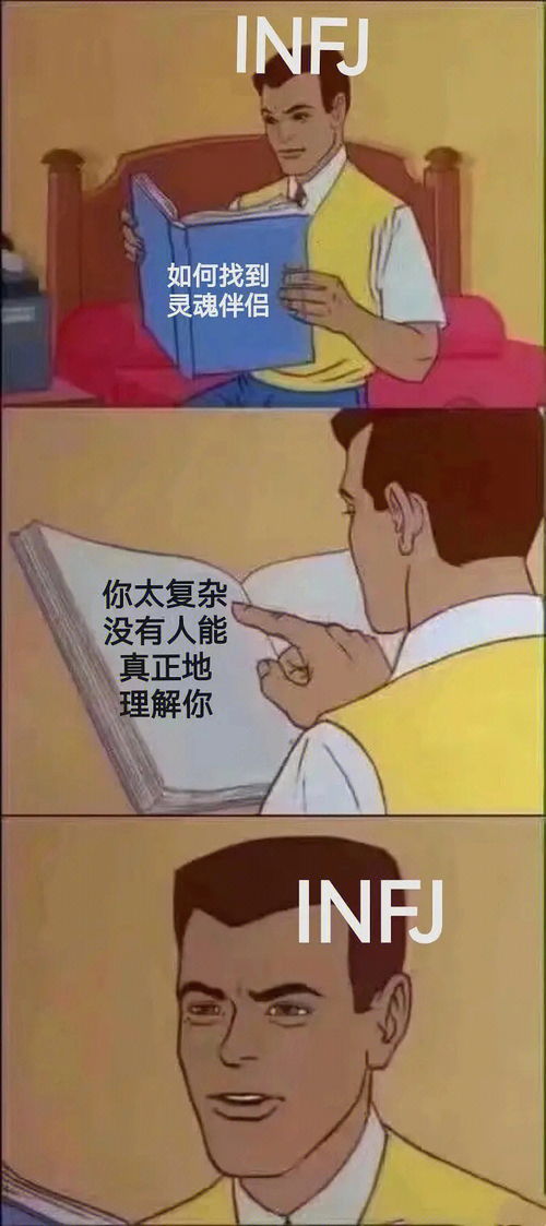 MBTI 绿老头INFJ的梗图真的很有意思 