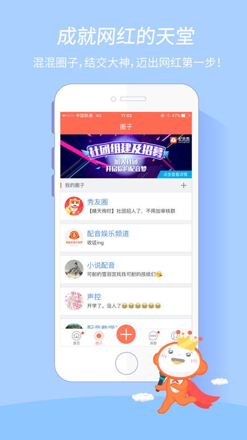 你的名字方言配音app下载 你的名字我的方言配音app v6.4.123 清风安卓软件网 